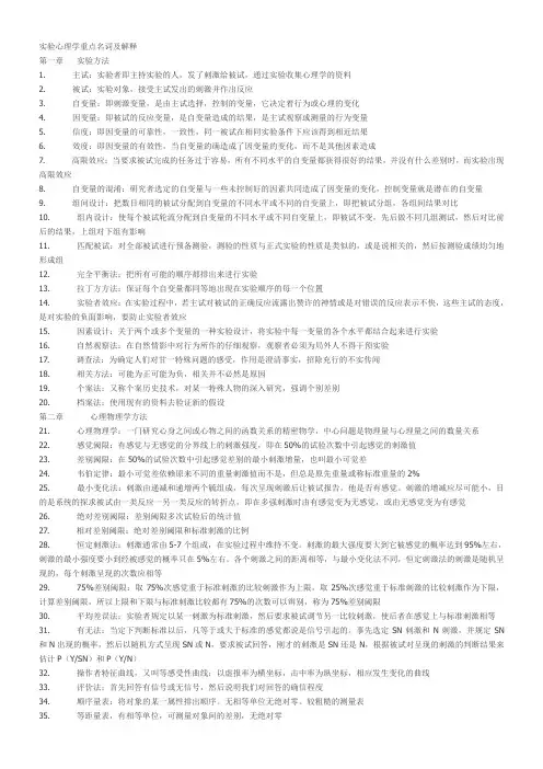 实验心理学-重点名词解释