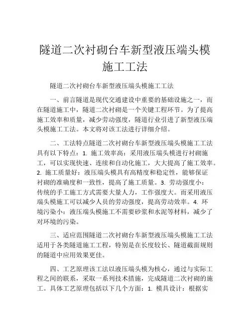 隧道二次衬砌台车新型液压端头模施工工法(2)