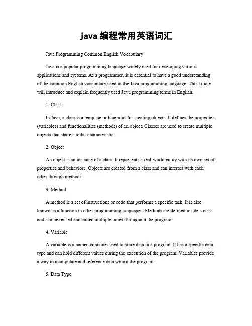 java编程常用英语词汇