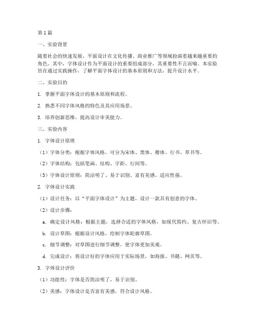 平面字体设计实验报告(3篇)