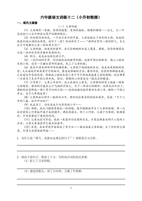 (小升初衔接)六年级语文阅读、文言文训练系列十二(共十八次)含答案