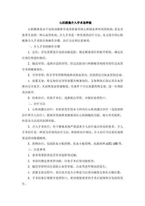 心肌梗塞介入手术怎样做[004]