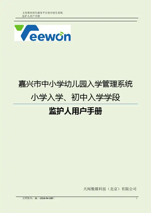 嘉兴市中小学幼儿园入学管理系统