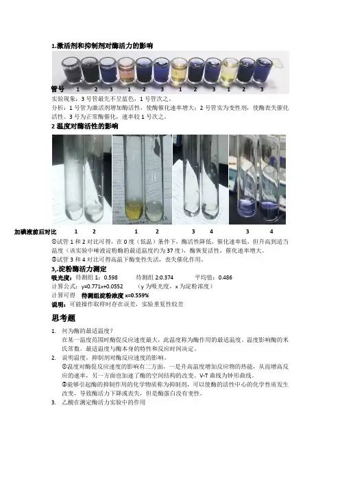 生化实验