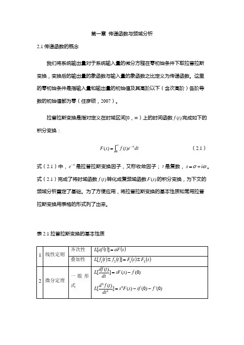 传递函数与频域分析