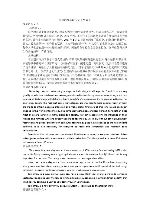 英语四级真题作文(20篇)