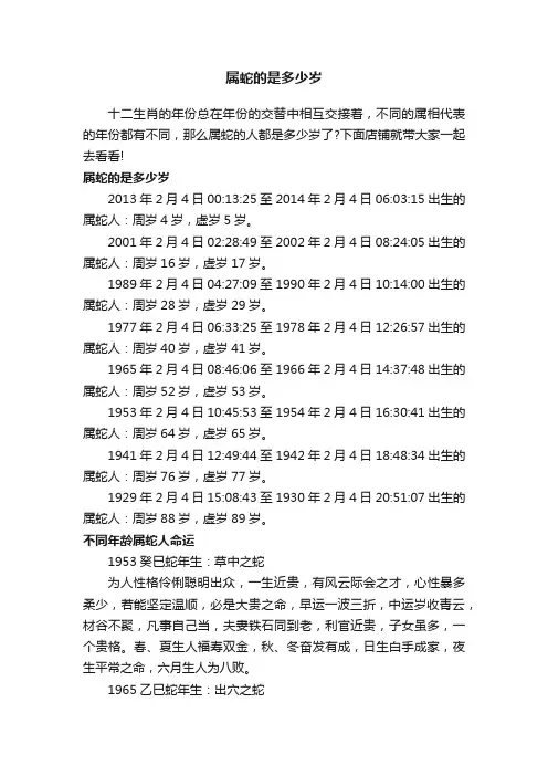 属蛇的是多少岁