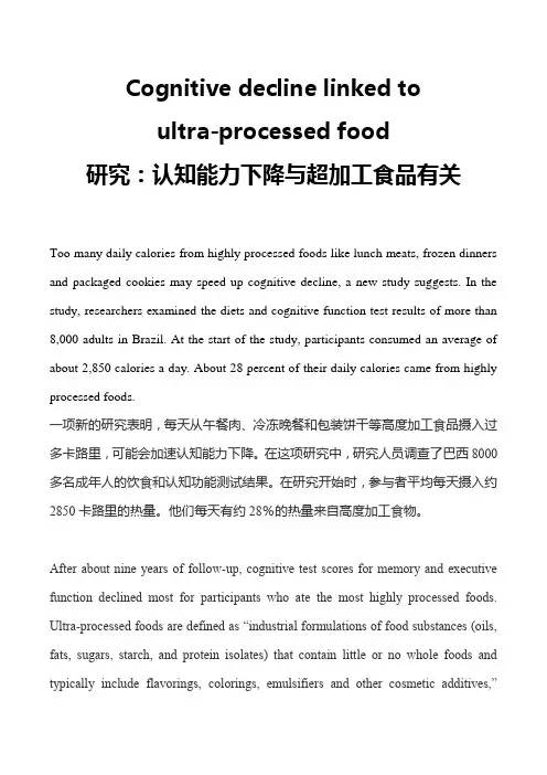 高考英语最新热点时文阅读：研究——认知能力下降与超加工食品有关(含练习题)