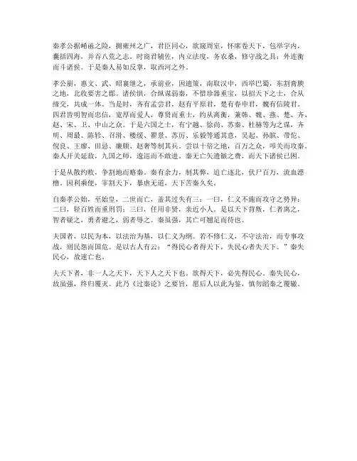 专升本文言文翻译过秦论