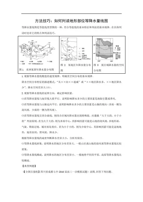 如何判读地形部位等降水量线图