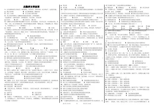 高二历史选修一北魏孝文帝改革试卷(实用版)