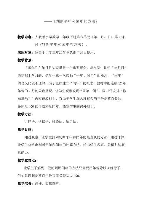 三年级数学下册教案-6.1  判断平年和闰年的方法48-人教版
