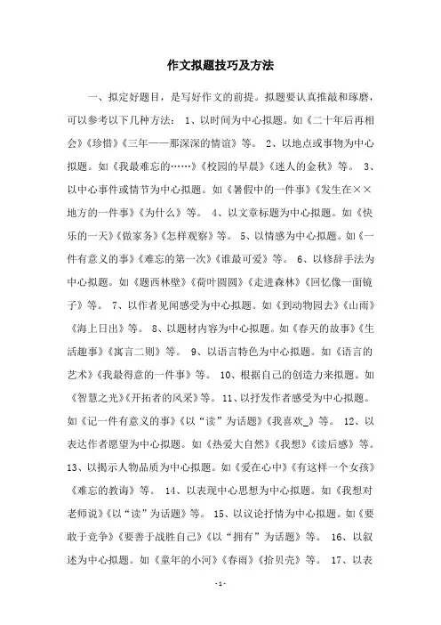 作文拟题技巧及方法