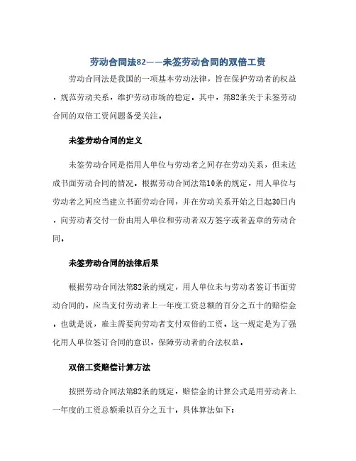 劳动合同(模板)法82——未签劳动合同(模板)的双倍工资