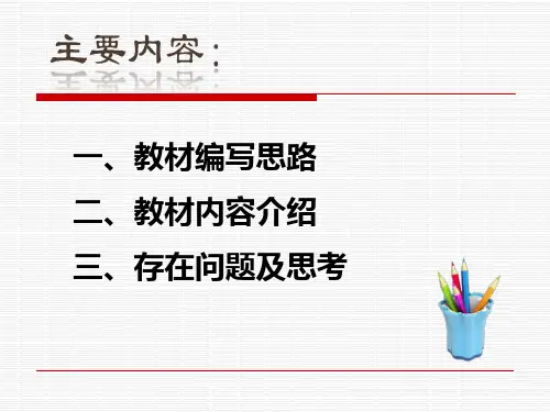小学信息技术海南版教学内容介绍及常见问题分析