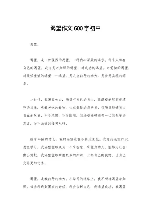 渴望作文600字初中
