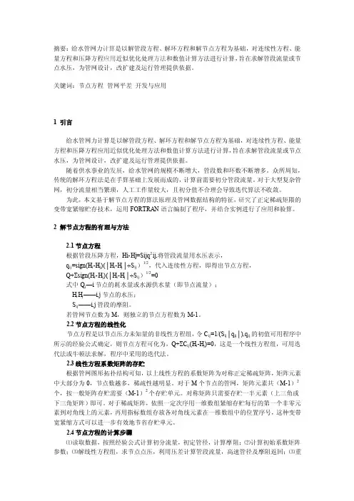 管网平差——精选推荐