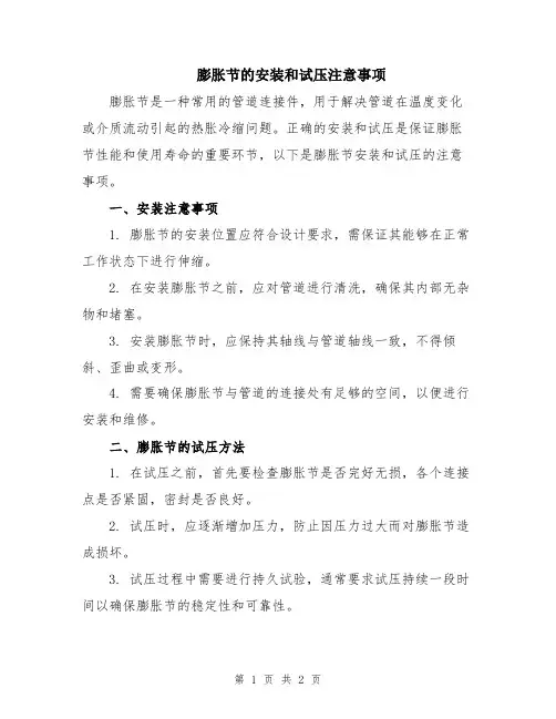 膨胀节的安装和试压注意事项