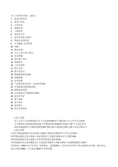盛大员工工资考评办法