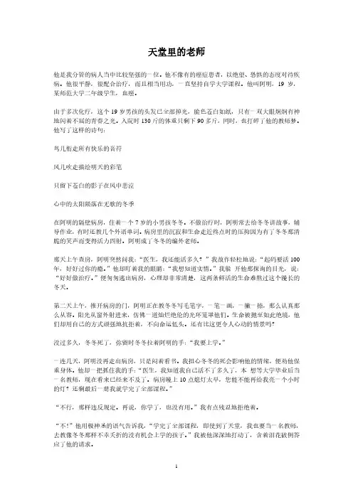 《天堂里的老师》阅读题及答案.pdf