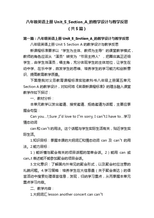 八年级英语上册Unit_5_Section_A_的教学设计与教学反思（共5篇）