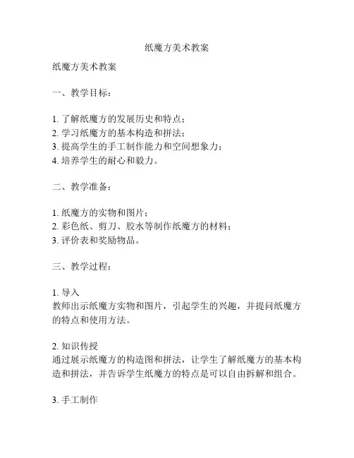 纸魔方美术教案