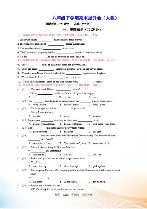 人教新目标八年级英语下学期期末提升卷