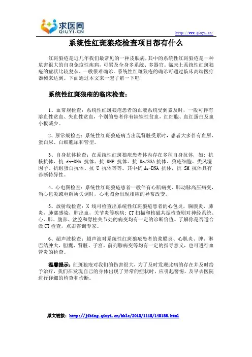 系统性红斑狼疮检查项目都有什么