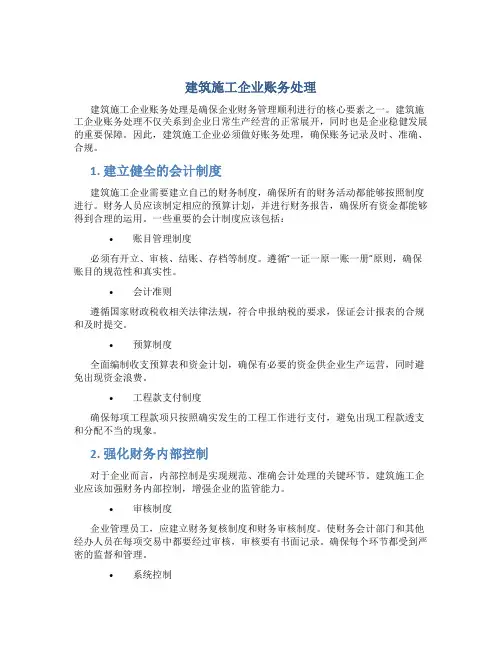 建筑施工企业账务处理