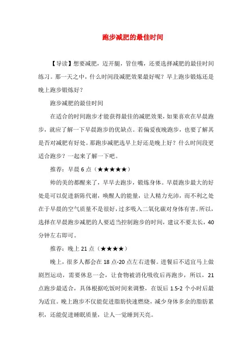 跑步减肥的最佳时间