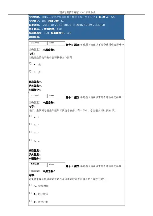《现代远程教育概论》(本)网上作业答案