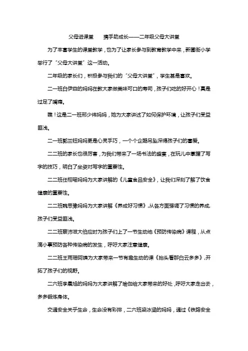 有趣简单的家长进课堂二年级