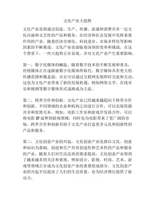文化产业大趋势