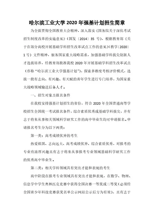 哈尔滨工业大学2020年强基计划招生简章