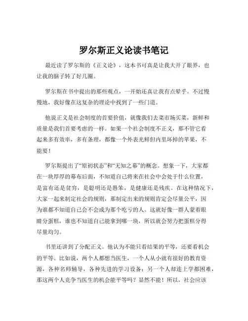 罗尔斯正义论读书笔记