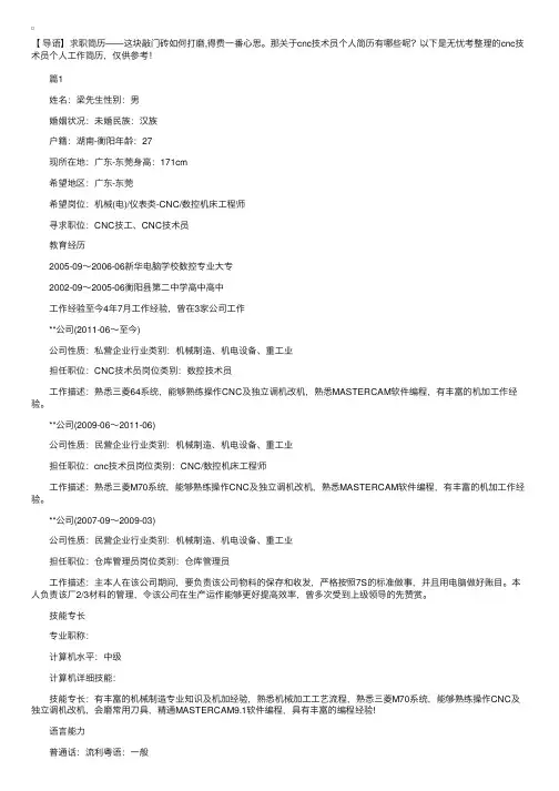 cnc技术员个人工作简历