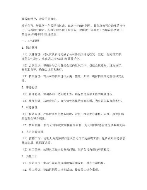 总经办助理年终述职