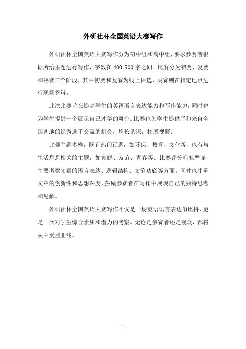 外研社杯全国英语大赛写作