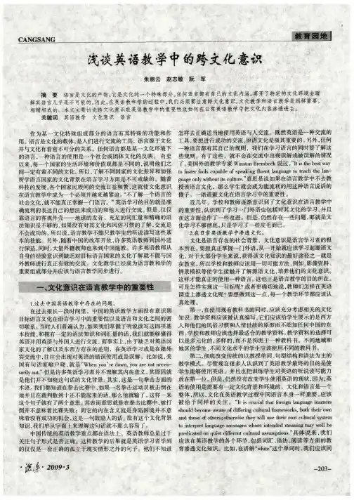 浅谈英语教学中的跨文化意识