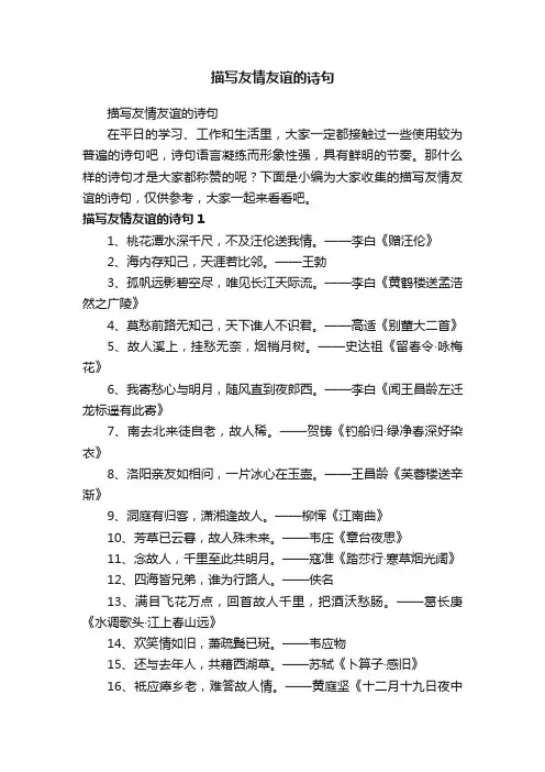 描写友情友谊的诗句
