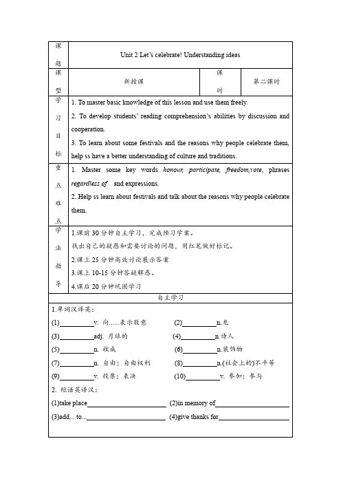 外研版必修第二册Unit 2 Let's Celebrate! Starting out 导学案