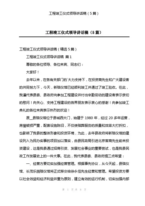 工程竣工仪式领导讲话稿(5篇)