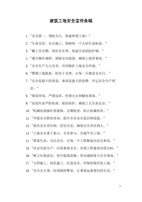建筑工地安全宣传条幅