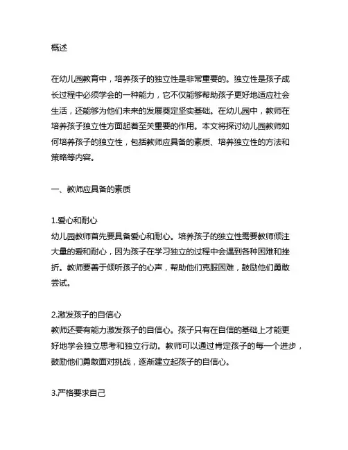 幼儿园教师如何培养孩子独立性 幼儿园教育