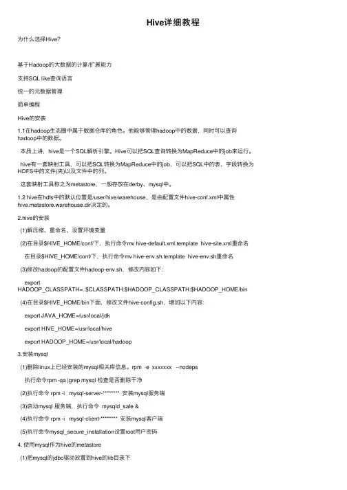 Hive详细教程