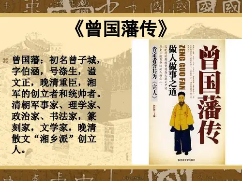 曾国藩传