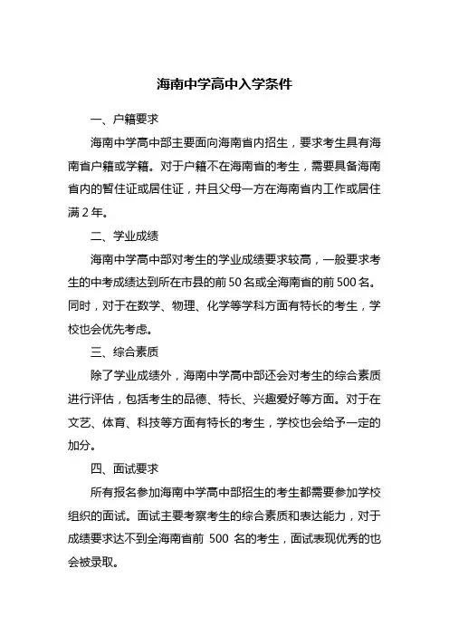 海南中学高中入学条件