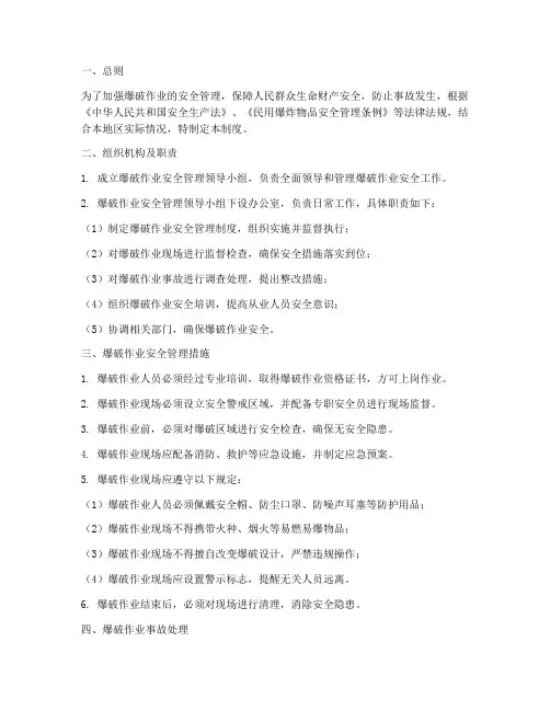 爆破加强安全管理制度