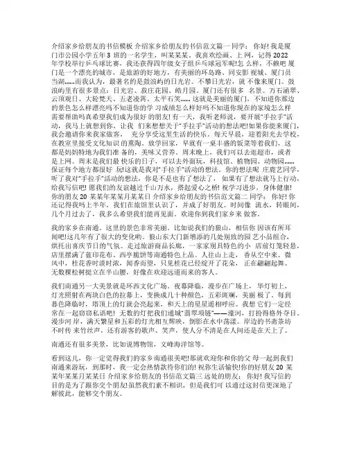 介绍家乡给朋友的书信模板用书信写家乡的