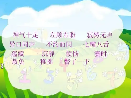 《可贵的沉默》PPT课件